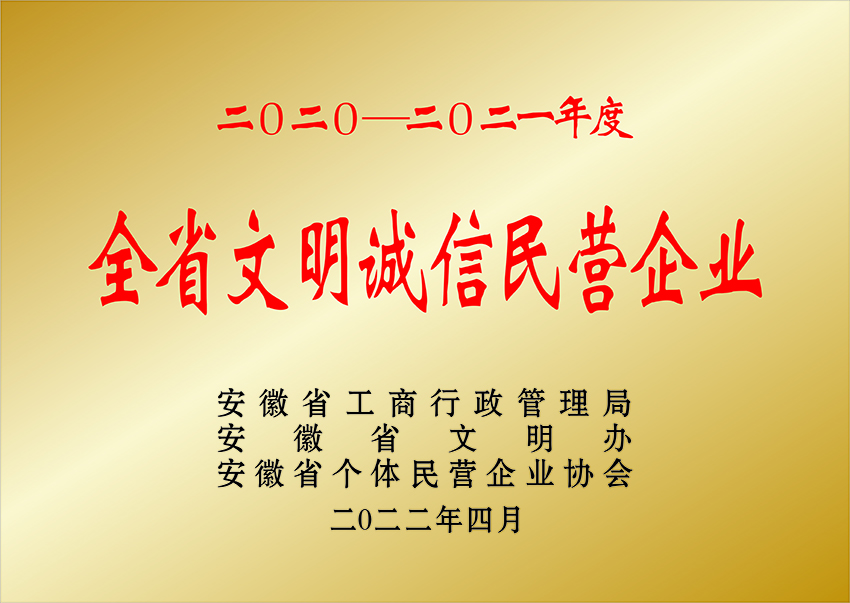 邵陽(yáng)全省文明誠(chéng)信民營(yíng)企業(yè)