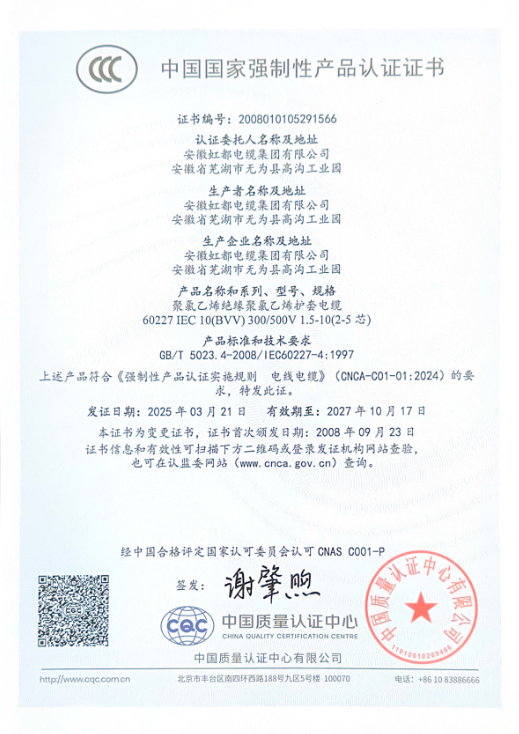 伊克昭盟產(chǎn)品認(rèn)證證書(shū)